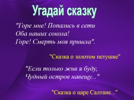 КВН по сказкам А.С. Пушкина, слайд 3