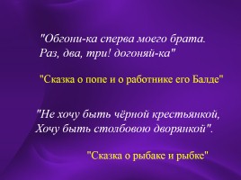 КВН по сказкам А.С. Пушкина, слайд 4