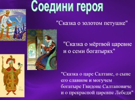 КВН по сказкам А.С. Пушкина, слайд 5