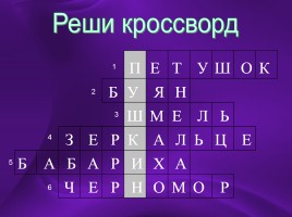 КВН по сказкам А.С. Пушкина, слайд 6