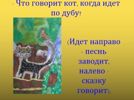 Викторина по сказкам А.С. Пушкина, слайд 5
