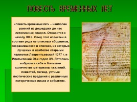 Что такое древнерусская литература?, слайд 16