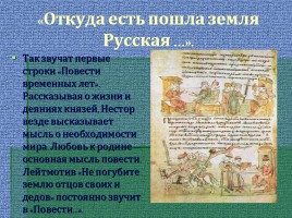 Что такое древнерусская литература?, слайд 17