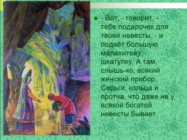 П.П. Бажов «Уральские сказы», слайд 7