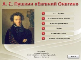 А.С. Пушкин «Евгений Онегин», слайд 1