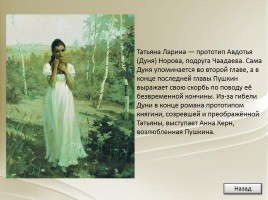 А.С. Пушкин «Евгений Онегин», слайд 12