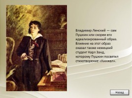 А.С. Пушкин «Евгений Онегин», слайд 14