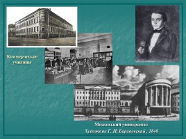 Этапы биографии и творчества - Иван Александрович Гончаров 1812-1891 гг., слайд 13