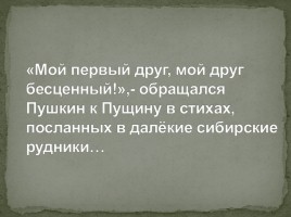 Друзья А.С. Пушкина, слайд 10