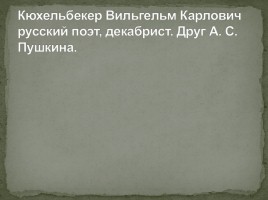 Друзья А.С. Пушкина, слайд 12