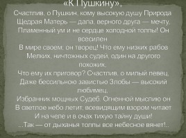 Друзья А.С. Пушкина, слайд 13