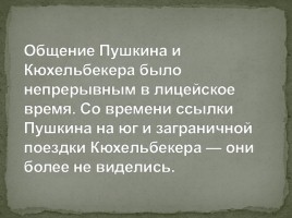 Друзья А.С. Пушкина, слайд 14