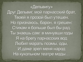Друзья А.С. Пушкина, слайд 17