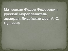 Друзья А.С. Пушкина, слайд 19