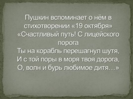 Друзья А.С. Пушкина, слайд 20