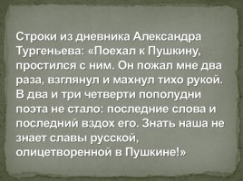 Друзья А.С. Пушкина, слайд 21