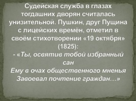 Друзья А.С. Пушкина, слайд 9