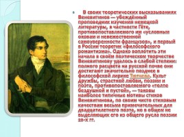 Веневитинов Дмитрий Владимирович 1805-1827 гг., слайд 3
