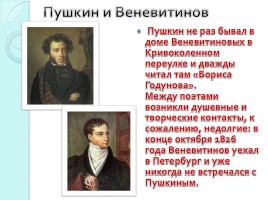 Веневитинов Дмитрий Владимирович 1805-1827 гг., слайд 4
