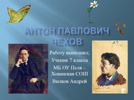 Антон Павлович Чехов, слайд 1