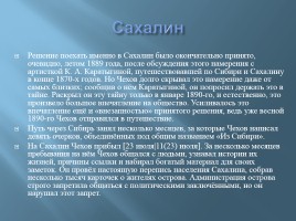 Антон Павлович Чехов, слайд 7