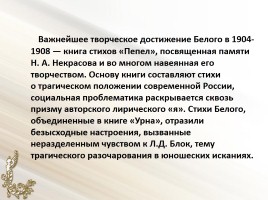 Андрей Белый, слайд 11