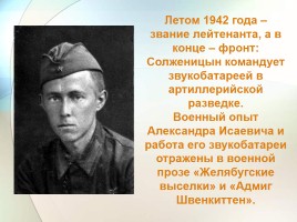 Александр Исаевич Солженицын, слайд 5