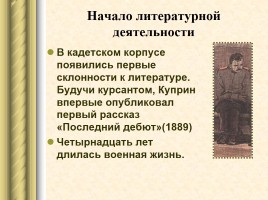 Жизнь и творчество - Александр Иванович Куприн 1870-1938 гг., слайд 3
