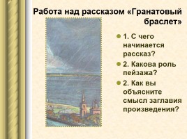 Жизнь и творчество - Александр Иванович Куприн 1870-1938 гг., слайд 7