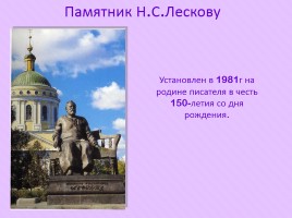 Николай Семёнович Лесков «Левша», слайд 11