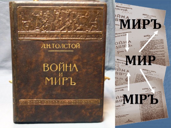 Презентация История создания романа «Война и мир»