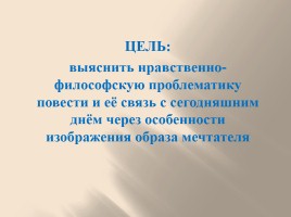 Федор Михайлович Достоевский «Белые ночи», слайд 2