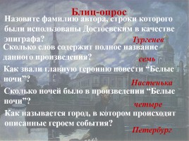 Федор Михайлович Достоевский «Белые ночи», слайд 4