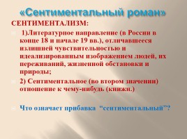 Федор Михайлович Достоевский «Белые ночи», слайд 8