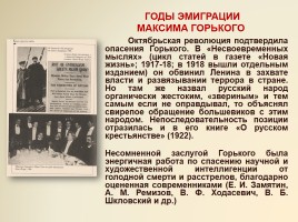 Максим Горький 1868-1936 гг., слайд 13