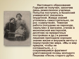 Максим Горький 1868-1936 гг., слайд 5