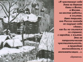 Жизнь и творчество Михаила Осоргина, слайд 13