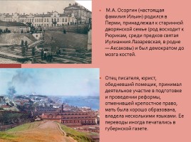 Жизнь и творчество Михаила Осоргина, слайд 5