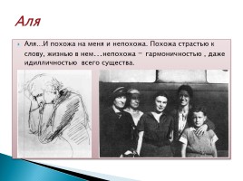 Жизнь и творчество Марины Цветаевой, слайд 12