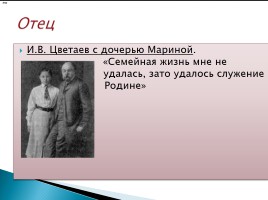 Жизнь и творчество Марины Цветаевой, слайд 5