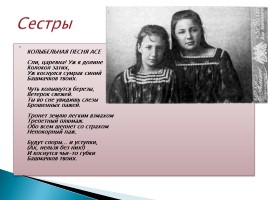 Жизнь и творчество Марины Цветаевой, слайд 6