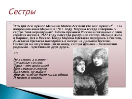 Жизнь и творчество Марины Цветаевой, слайд 7
