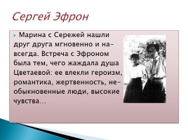 Жизнь и творчество Марины Цветаевой, слайд 8