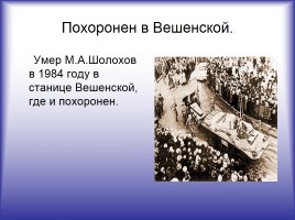 Жизнь и творчество М.А. Шолохова, слайд 18