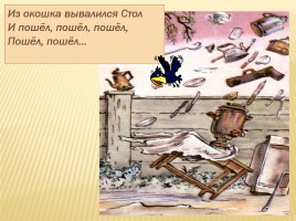 К.И. Чуковский «Федорино горе», слайд 12