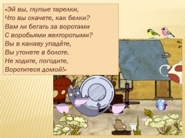 К.И. Чуковский «Федорино горе», слайд 18