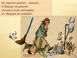 К.И. Чуковский «Федорино горе», слайд 19