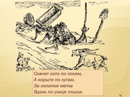 К.И. Чуковский «Федорино горе», слайд 2