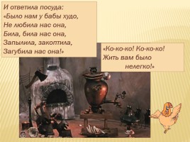 К.И. Чуковский «Федорино горе», слайд 21
