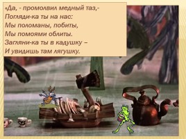 К.И. Чуковский «Федорино горе», слайд 22